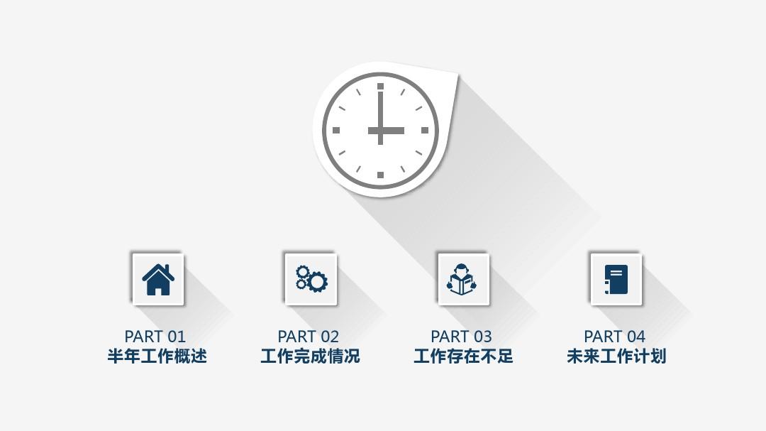 极简长阴影工作总结PPT模板[5176]