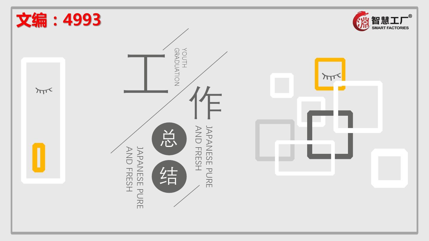 灰色工作汇报总结PPT模板[4993]