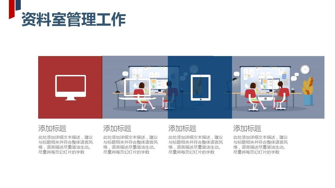 红蓝完整框架工作总结述职报告PPT模板[4668]