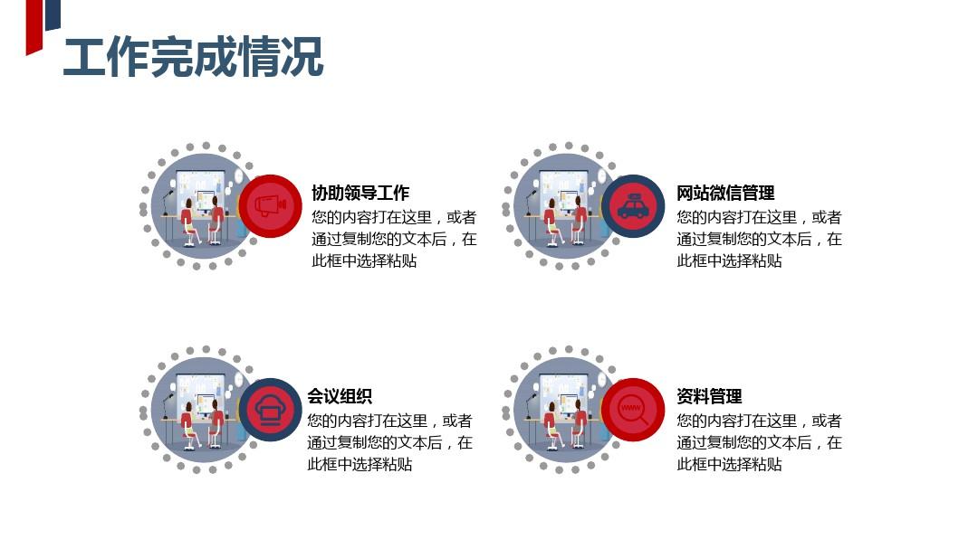 红蓝完整框架工作总结述职报告PPT模板[4668]