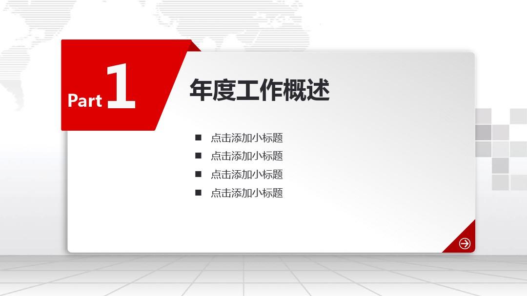 (完整版)2018年工作总结报告年终汇报PPT模板