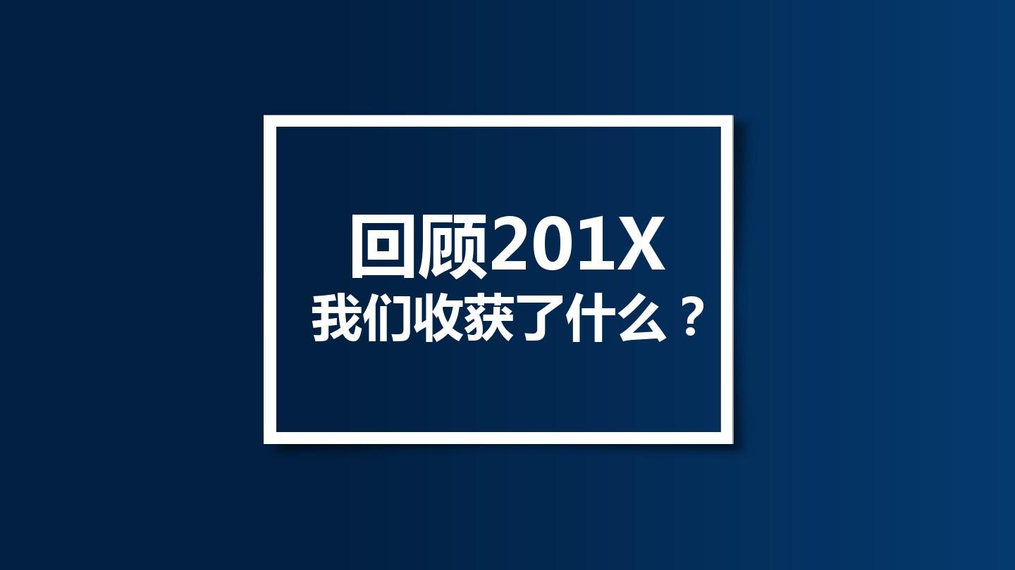 (完整版)2018不负过去不惧未来年终工作总结公司年度汇报述职报告ppt模板