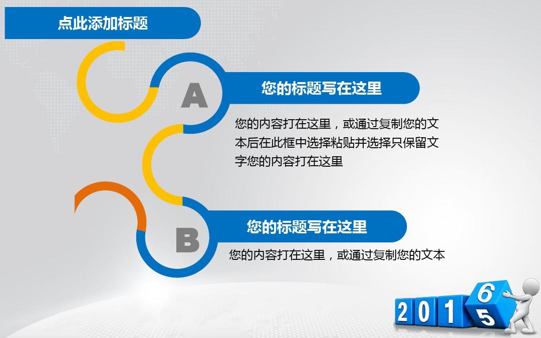 2015年终工作总结暨2016年工作计划工作汇报PPT模板可编辑