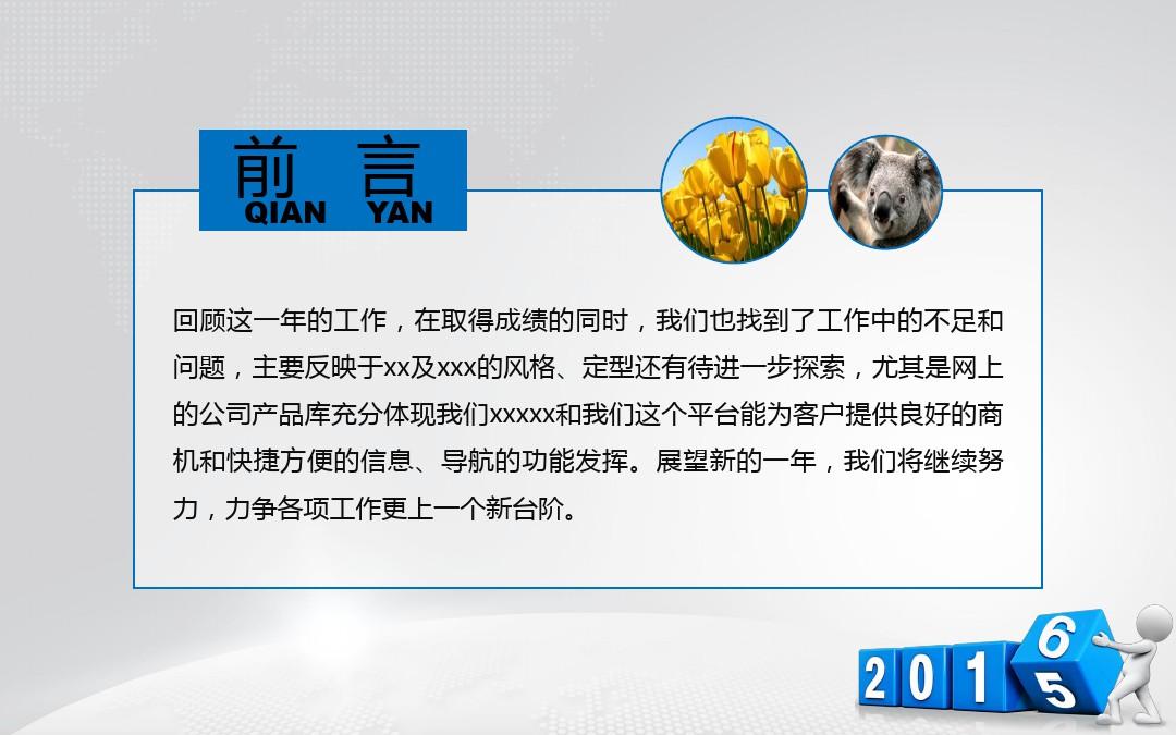 2015年终工作总结暨2016年工作计划工作汇报PPT模板可编辑