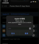 iPhone频繁弹出输入Apple ID密码弹窗解决办法