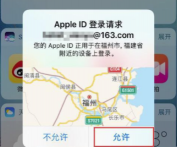 苹果id在异地请求登录是怎么回事