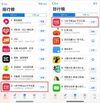 山寨小红书登上App榜首！蹭流量背后有哪些灰色操作？