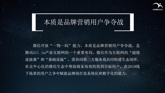 微信开放“一物一码”能力，背后的逻辑是什么？