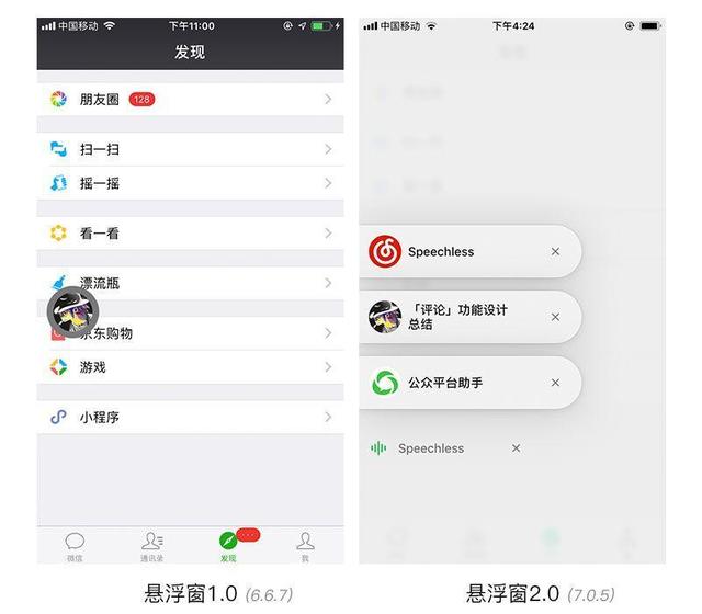 聊聊微信「浮窗」和「晒图」的交互设计