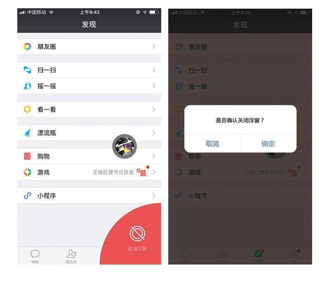 聊聊微信「浮窗」和「晒图」的交互设计