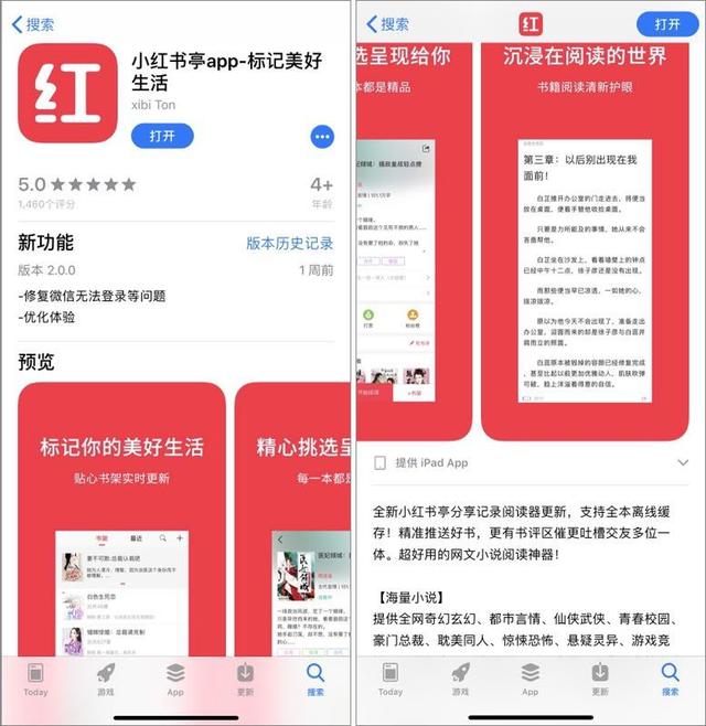 山寨小红书登上App榜首！蹭流量背后有哪些灰色操作？