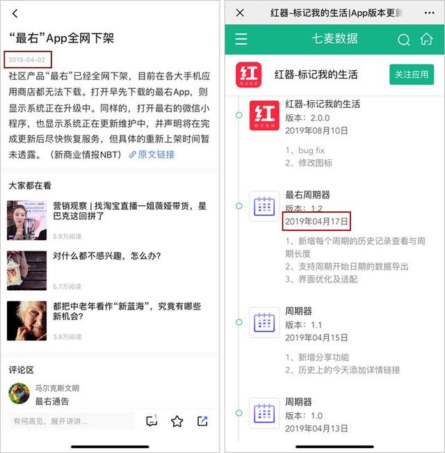 山寨小红书登上App榜首！蹭流量背后有哪些灰色操作？