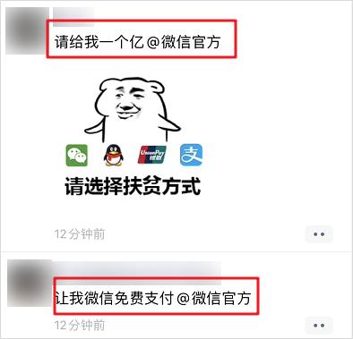 @微信官方，为什么有那么多人“上当”？