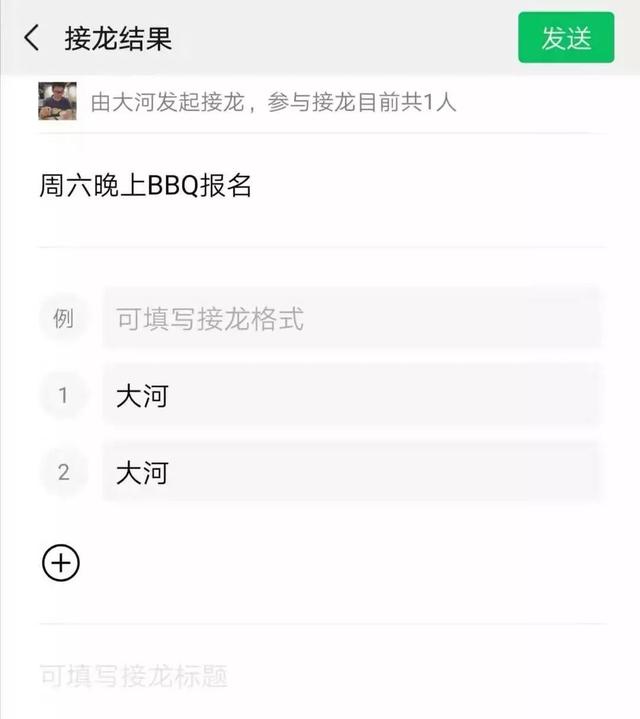 从3个方面聊聊，微信新上线的群聊接龙功能