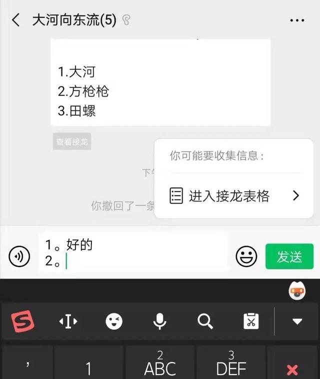 从3个方面聊聊，微信新上线的群聊接龙功能