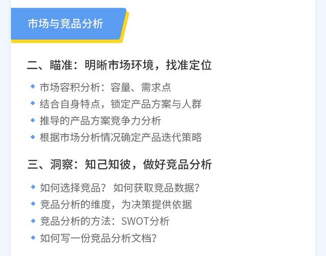 观察了上千名转岗产品人，我们总结了3点建议