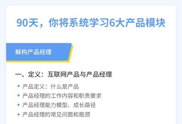 观察了上千名转岗产品人，我们总结了3点建议