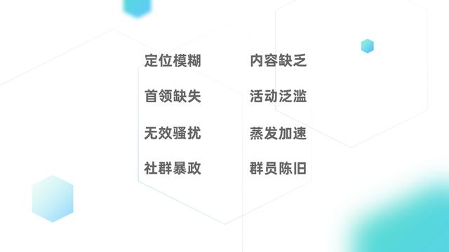 为何80%的社群存活不下去？社群短命的8个特征，但愿你的社群没有