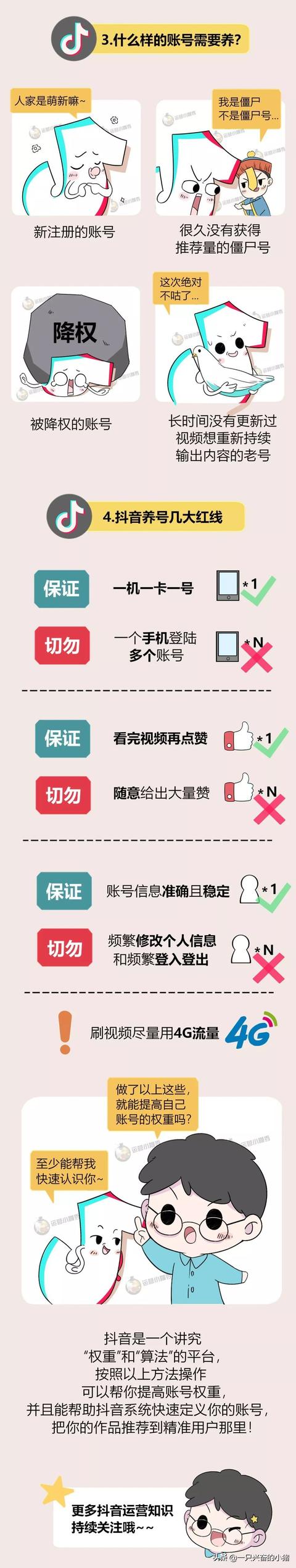 抖音养号，有这一篇就够了