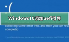 Windows10修复uefi引导_Windows10修复uefi引导 BOOTICE教程