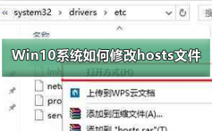 Win10系统如何修改hosts文件_Win10系统修改hosts文件的步骤