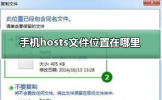 手机hosts文件位置在哪里_手机hosts文件位置在哪里详细介绍