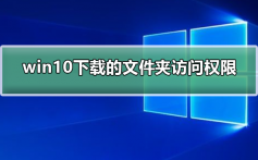 win10下载WindowsApps文件夹访问权限_win10下载WindowsApps文件夹访问权