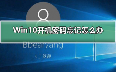 Win10开机密码忘记怎么办_Win10开机密码忘记解决方法