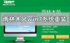 雨林木风windows7重装安装系统下载安装详细步骤教程