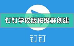 钉钉软件常见问题汇总_钉钉软件常见使用问题汇总