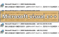 microsoft visual c++可以卸载吗_microsoft visual c++卸载方法