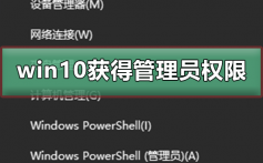 win10如何获得管理员权限_win10如何获得管理员权限