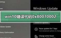 win101909错误代码0x80070002怎么解决_0x80070002处理方法