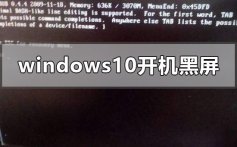 windows10开机黑屏只有鼠标指针的解决教程