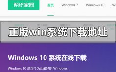 正版windows10系统在哪里下载_正版windows10系统下载地址教程