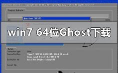 win7最新64位ghost纯净系统下载地址安装教程