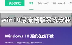 win10最流畅版系统怎么安装_win10最流畅版系统安装步骤教程