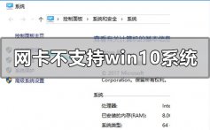 网卡不支持win10系统怎么解决_网卡不支持win10系统的解决方法