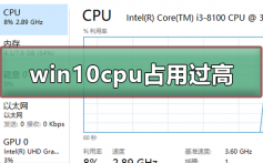 win10系统cpu占用过高_win10系统cpu占用过高的解决方法