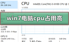 win7电脑cpu占用过高怎么办_win7电脑cpu占用过高解决方法