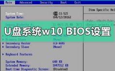 u盘重装系统win10bios设置的修改方法步骤教程