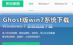 哪家ghost版的win7系统好_最好的ghost版的win7系统下载网站推荐