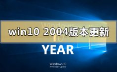 win102004版本系统更新方法下载安装步骤教程