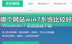 哪个网站的win7系统比较好稳定_win7系统比较好稳定的系统网站地