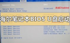 海尔笔记本进入bios设置界面设置U盘启动的方法步骤教程