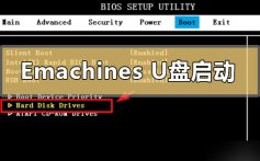emachines笔记本进去bios设置U盘启动的详细步骤方法教程