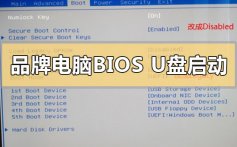 各品牌电脑bios设置U盘启动常见方法教程汇总