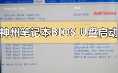 神州笔记本进去bois设置U盘启动的详细步骤方法教程