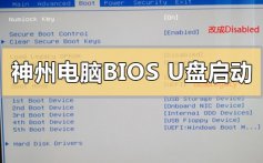 神州台式电脑bios设置u盘启动的方法步骤详细教程