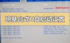 明基台式电脑u盘启动怎么设置_明基台式电脑u盘启动的设置方法